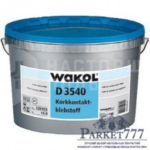 Клей для пробки Wakol D 3540 (5 кг) 