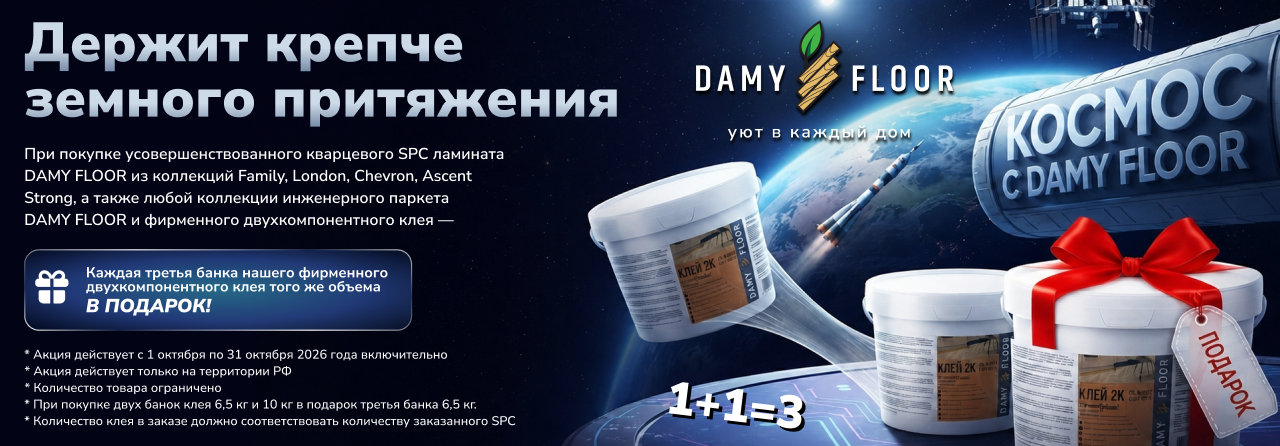 Клей в подарок